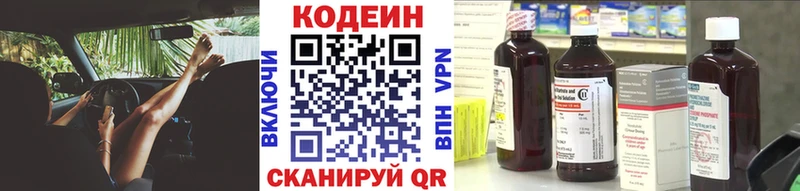 Кодеин напиток Lean (лин) Кизляр